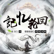 -冰儿-鑫声音文化