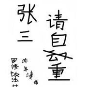 -佚名-主播流年演播