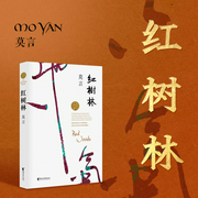 红树林|诺奖得主莫言作品|反腐败题材|检察官的社会生活|爱恨情仇与权钱欲望|多人有声剧--喜马拉雅