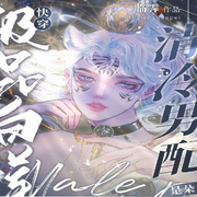 清冷男配是朵极品白莲|纯爱-佚名-寻鹿，落迟