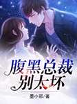 -墨小邪-主播經致聽書