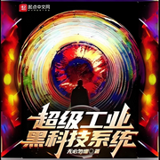 -無必勿增-柳條胡同二雷子