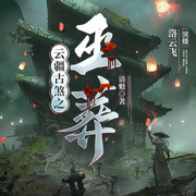 -佚名-洛云飞