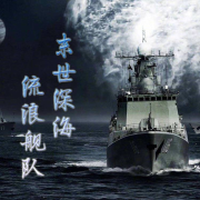 末世深海流浪舰队（重生科幻文）--彬心玉-佚名