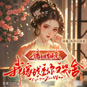 -依依兰兮-有声的穆紫，听君一席话，菌稔，震震有词龘龘，排骨饭