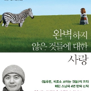 완벽하지 않은 것들에 대한 사랑--韩语声音-佚名