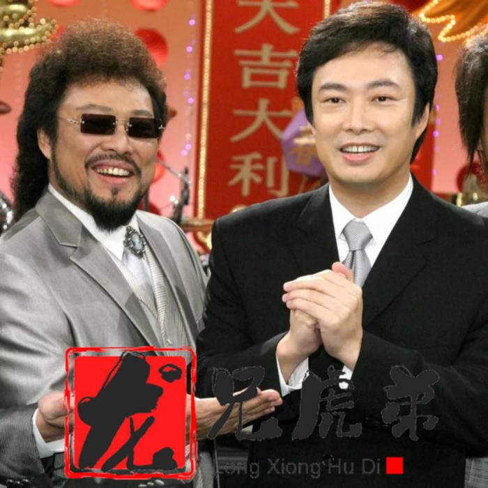 龙兄虎弟--福生无量-佚名