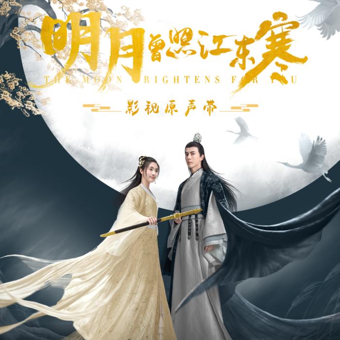 明月曾照江东寒--青梨-佚名