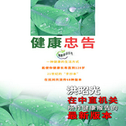 健康忠告：洪昭光在中直机关所作健康报告的最新版本-佚名-主播鸿达以太