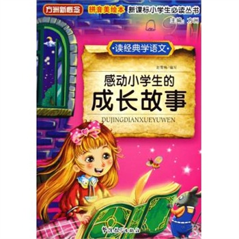 感动小学生的成长故事--采栗子的小女孩i-佚名