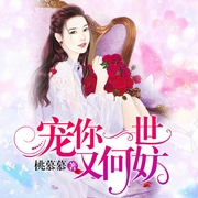 宠你一世又何妨-佚名-雁栖鸣工作室