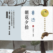 《暖心美读书》朝花夕拾--陶文-佚名