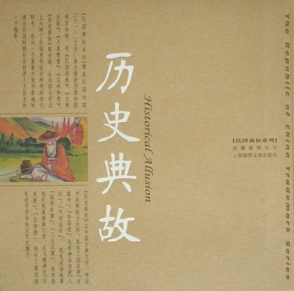 中国历史典故--BESTEK-佚名