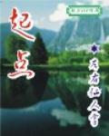 起点-佚名-播音华殇
