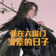 我在六扇门当差的日子-小酷听书-小酷说书