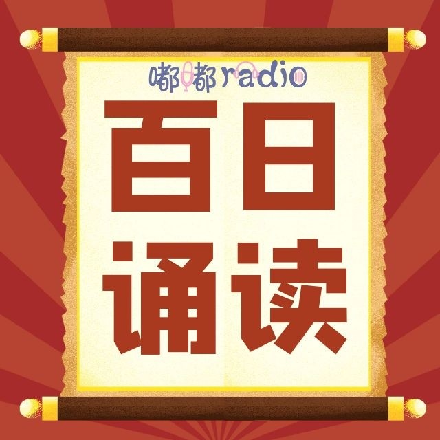 小学生必背古诗--主播杨杨-佚名