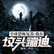 -雁风-久邦听书，山人笑