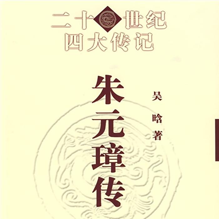 朱元璋传--小金婵-