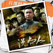 《说书人》影视剧原声 | 经典影视（完结--主播星宝-佚名