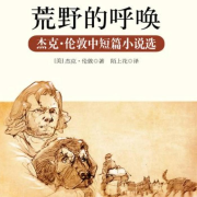 荒野的呼唤--毕青云-