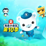 海底小纵队|第10季|动画原声故事-海底小纵队-灌木互娱