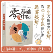 零基础学中医--汉竹图书-