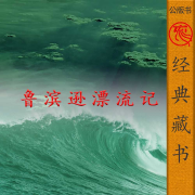 《鲁滨逊漂流记》经典公版藏书|超前听--浅思-佚名