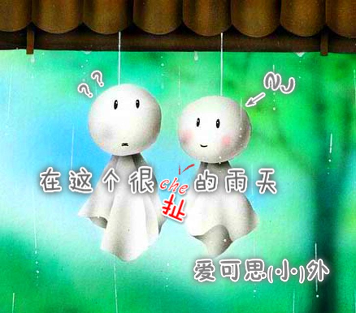 爱可思外--织梦电波-佚名