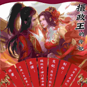 摄政王的冷妃|免费|多播精品--主播浅笑盈盈-佚名