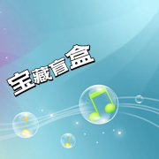 宝藏盲盒--妖猫剧社-佚名