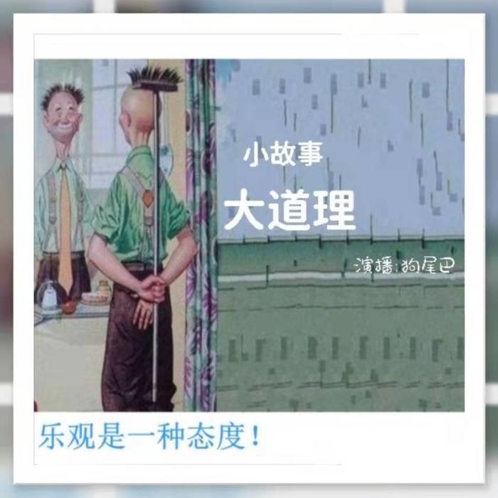 小故事大道理--狗尾巴-佚名