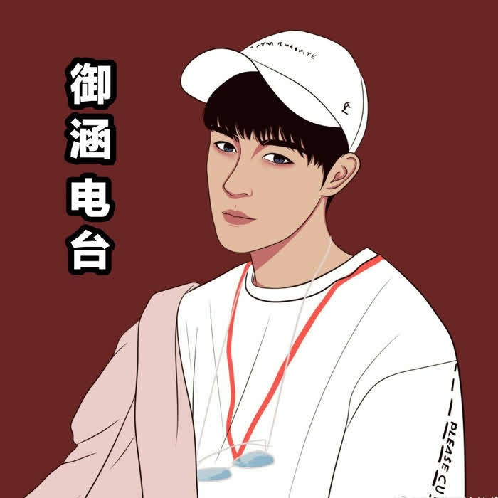 御涵音乐情感--NJ御涵_2155644-佚名