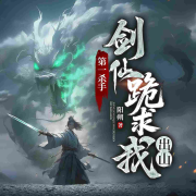 无敌快刀（传奇武侠多人演播剧）--广东畅读-