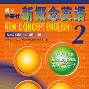 新概念二英语--那妮儿-佚名