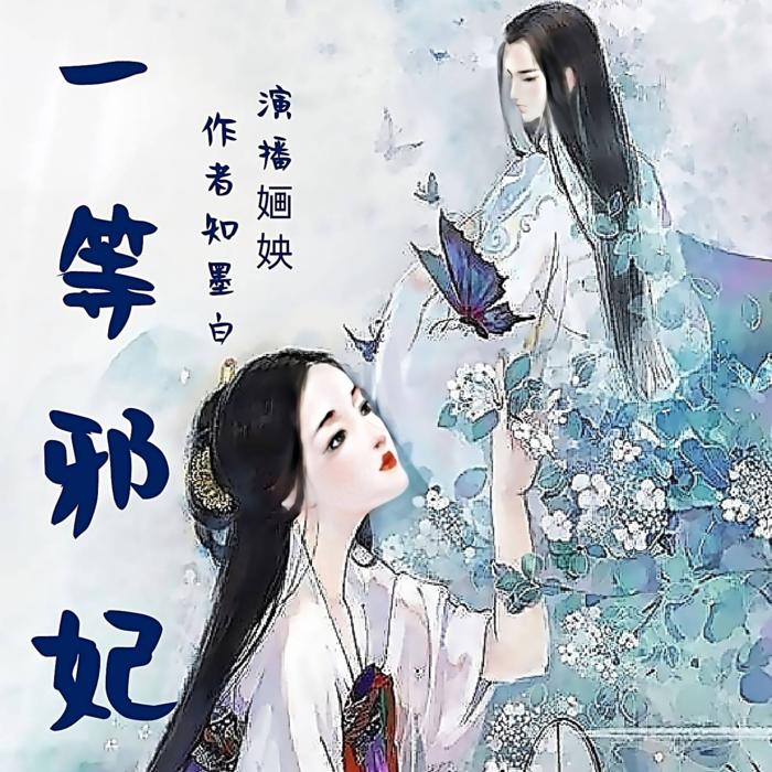 -佚名-主播婳姎