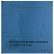 鬼的影子猫捉到-佚名-主播一路听天下