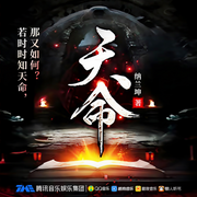 -納蘭坤-主播漢盟聲產(chǎn)隊，主播沈陽曉聲，主播月漓君，TME有聲劇場，主播深淵劇場，主播鴻達(dá)以太