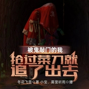 被鬼敲门的我，抢过菜刀就追了出去-冬花飞雪-飞卢小说