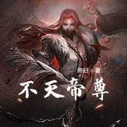 -佚名-贝守