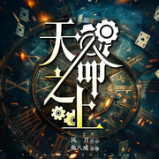 -風月-悅悅有聲劇場_精品專輯號，墨墨劇場，輕語劇場