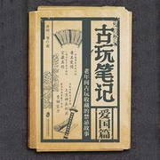 古玩笔记：爱国篇-齐州三爷-仲维维