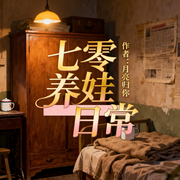 七零养娃日常|穿越|金手指|开挂|爽文|轻松|完本畅听-月亮归你-锦鲤李_次元口袋