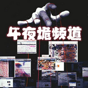 -佚名-超甜糖劇社