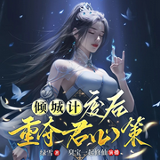 -绿雪-臭宝一起修仙