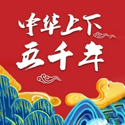 中华上下五千年：自上古三皇到清末的中国历史故事-张从众-大吕说文史