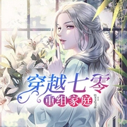穿越七零重组家庭-一执明裳,猹儿,苏星河-九阅小说