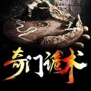 奇门诡术|阴阳定乾坤-佚名-晚安