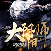 大阴阳师-清明-木月先生