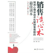 销售读心术-佚名-点阅有声