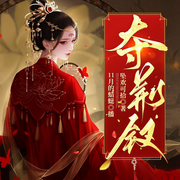 夺荆钗-坠欢可拾-11月的蜻蜓